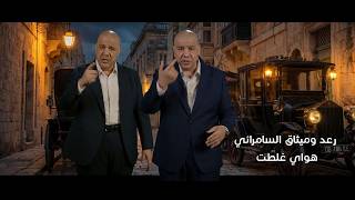 هواي غلطت - رعد