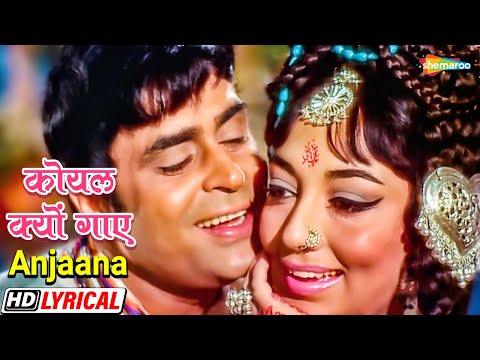 Koyal Kyon Gaaye (Lyrical) — watch video