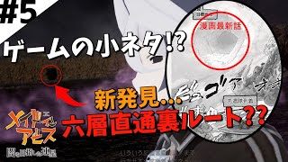 【メイドインアビス 闇を目指した連星】本気で楽しむゆっくり実況　Part5