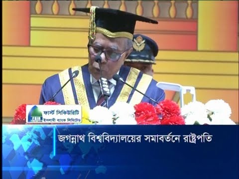 বিশ্ববিদ্যালয়ে শিক্ষার পাশাপাশি নৈতিকতার বীজ বপন করার আহ্বান রাষ্ট্রপতির | ETV News
