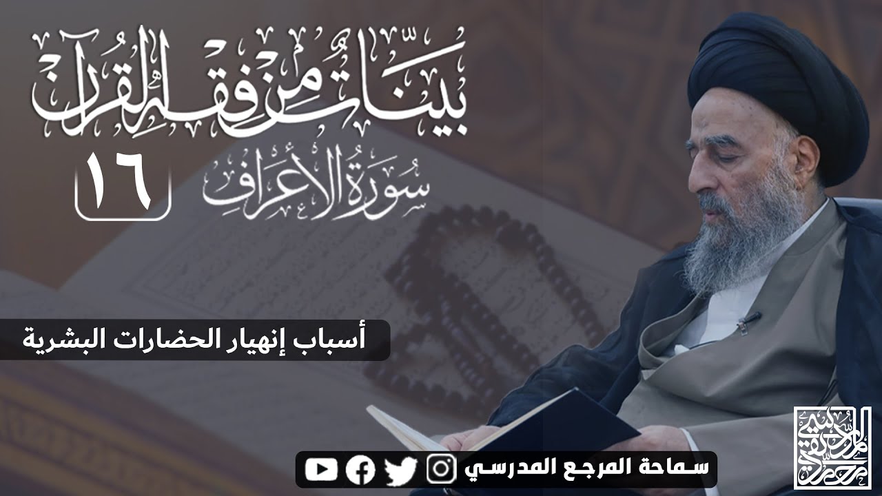 الدرس السادس عشر