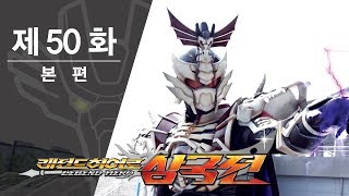 Download lagu Legend Heroes - Episode 50 - Final Battle mp3