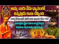 అంబాత్రయ క్షేత్రంలో అన్నీ వింతలే Sri Sri A