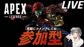 [APEX Legends] ランクやるぞ　初見さん大歓迎‼️[参加型]