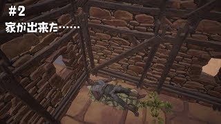 チカサダの【Conan Exiles】実況プレイ #2