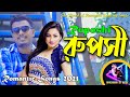 Ruposhi New Romantic Song 2021 Apon Hasan Rana AJ AkasH OfficiaL