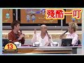 張衛健 殘酷一叮 13 李克勤 梁榮忠 粵語 TVB 2005