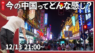 【現地の声📞】中国在住の日本人に電話で現地の状況を聞いてみます(成都・北京より)