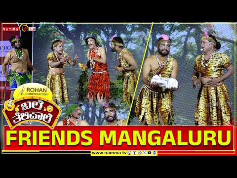 ಬಲೆ ತೆಲಿಪಾಲೆ | FRIENDS MANGALURU | BaleTelipale Season 12 Epi- 23