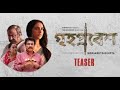 Grihapravesh গৃহপ্রবেশ Official Trailer Subhashree Jeetu Kaushik New Bengali Movie