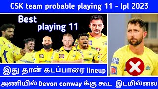 CSK team probable playing 11 - IPL 2023 | Tamil