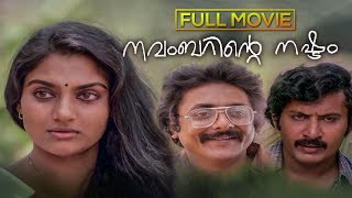 Novemberinte Nashtam  Malayalam Full Movie  Madhav