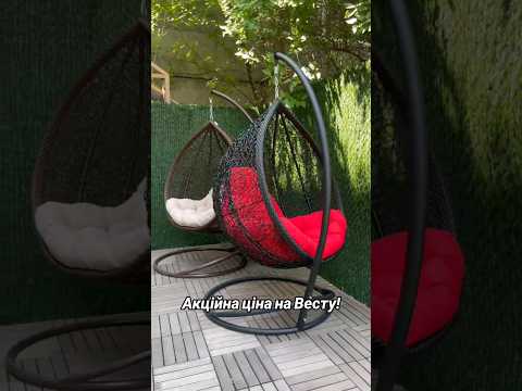 Веста в Акції з посиленим переднім ободком #креслокачалка #ротанг #садоваямебель