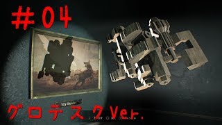 【バイオハザード7 グロテスクver.】実況＃04 鳥パズル【いちごー＆にごー＆よんごー】