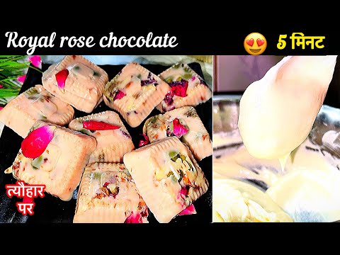 Raksha Bandhan special chocolate recipe / रक्षा बंधन मिठाई/ Royal rose chocolate