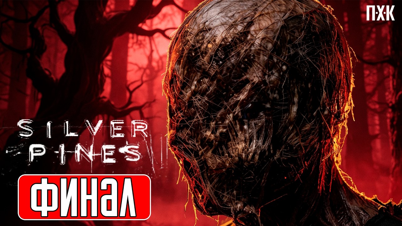 SILVER PINES Прохождение 12 ᐅ Что здесь происходит?