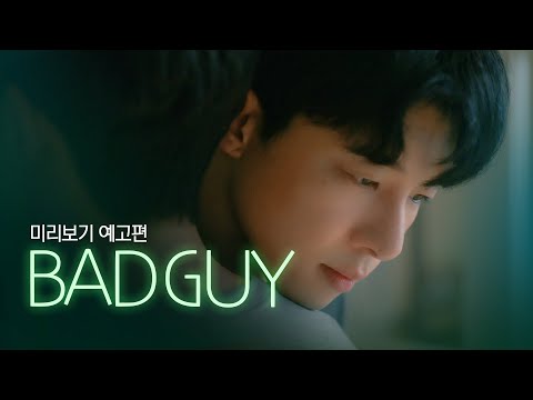 Trailer of Bad Guy (2024)