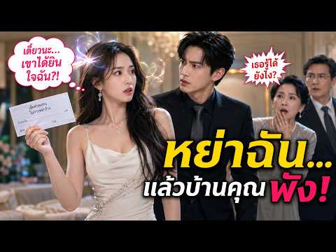 ปรมาจารย์เต๋าทะลุมิติมาเป็นตัวร้ายหญิง เปิดเรื่องก็ถูกสามียื่นเช็คขอหย่าทันที