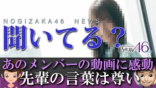 元乃木坂46のメンバーの動画に納得！早川聖来へのメッセージちゃうの！？