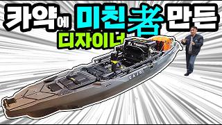 2026 세상에서 가장 완벽한 카약 미국보다 한국 먼저 출시 가성비 미국 디자이너가 만든 카조 까조 아웃포스트 CAJO OUTPOST 128 PDL 페달 패달 베스트카약 폴리마린