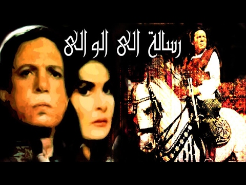 Thumbnail for video: فيلم رسالة الى الوالى Thumbnail for video: فيلم رسالة الى الوالى