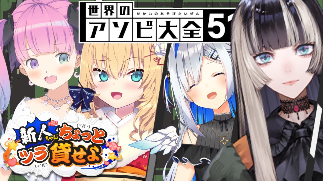 【アソビ大全】おいらでん、ちょっとツラ貸せよ・・・!?😲【ホロライブ/赤井はあと】