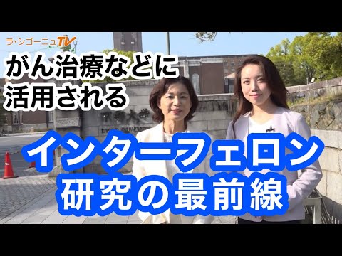 インターフェロンについて詳しく解説