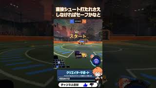 強いか弱いかは一旦置いておいて着地しながらトラップするムーブ好き #OBF #RocketLeague #ロケットリーグ #shorts