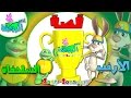 اناشيد الروضة - تعليم الاطفال - قصة الارنب و السلحفاة -  Rabbit and Turtle Story mp3