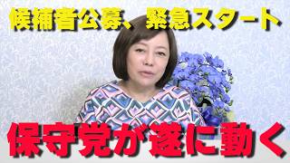腐りきった福岡憲政をぶっ壊す！日本保守党が候補者擁立へ！【今こそ変革の時】【非公式日本保守党切り抜き】＃日本保守党  ＃保守党   ＃百田尚樹  #有本香