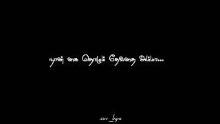 Download lagu Kaalayil dhinamum (amma) song lyrics black screen whatsApp status video... mp3 Download lagu Kaalayil dhinamum (amma) song lyrics black screen whatsApp status video... mp3