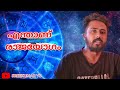 രാജയോഗം Rajayogam Vedic Astrology Sreekumar V S Sreekumarastrovasturesearc2609