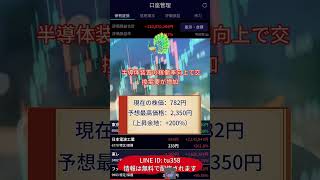 #日本株 #株初心者 #株式投資 #投資の勉強 #資産運用 #お金の勉強 #資産形成 #配当金活 #株主優待 #長期投資 #日本株投資 #youtubeshorts