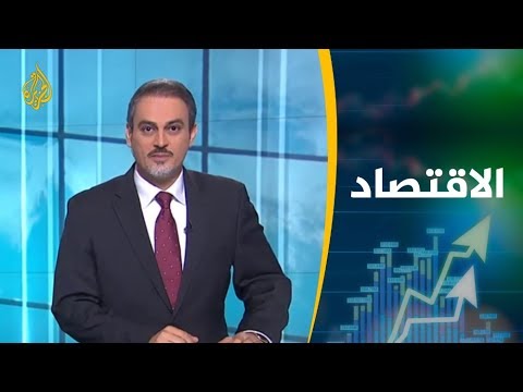 النشرة الاقتصادية الثانية (2019 2 12)