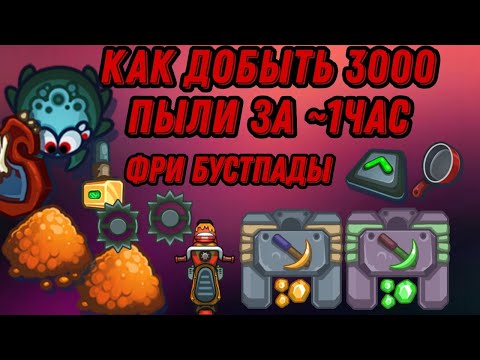 лучший способ добычи пыли dynast.io