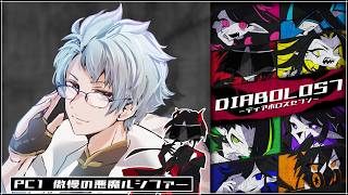 【マダミス / ネタバレ注意！】DIABOLOS7【 ルシファー 役：セロハン視点 】