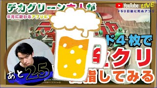 【あと25日】スーパー戦隊レジェンドウォーズ 【#50日後に死ぬアプリ】