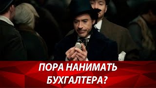 Когда на бухучет надо нанимать бухгалтера? Когда ведение бухгалтерского учета отдать на аутсорсинг?