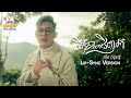 បើក Phone វិញមក ស៊ឹម ច័ន្ទពន្លឺ Lip Sync Version RHM