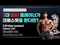 3대500 헬스트레이너가 크로스핏을 한다면? (트레이너 vlog)