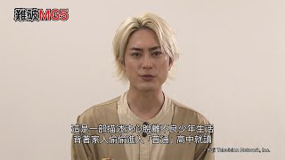 [情報] 富士3部新劇 中字預告+主演介紹內容