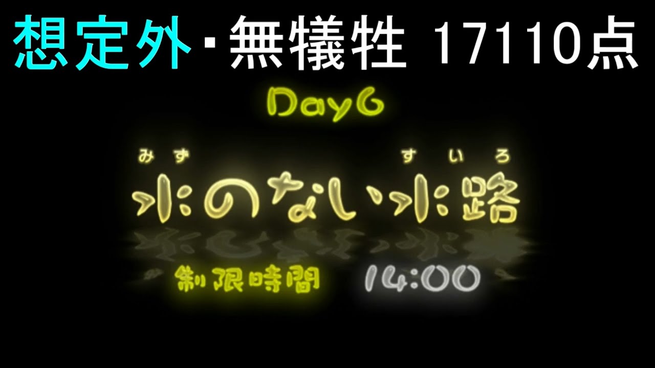 【オリマーの冒険 ふたたび】6日目　水のない水路【ピクミン3DX サイドストーリー / Switch】