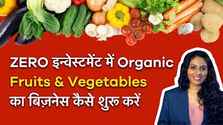 How to Start Organic Fruits and Vegetables Business With Zero Investment in India - #BusinessIdeas