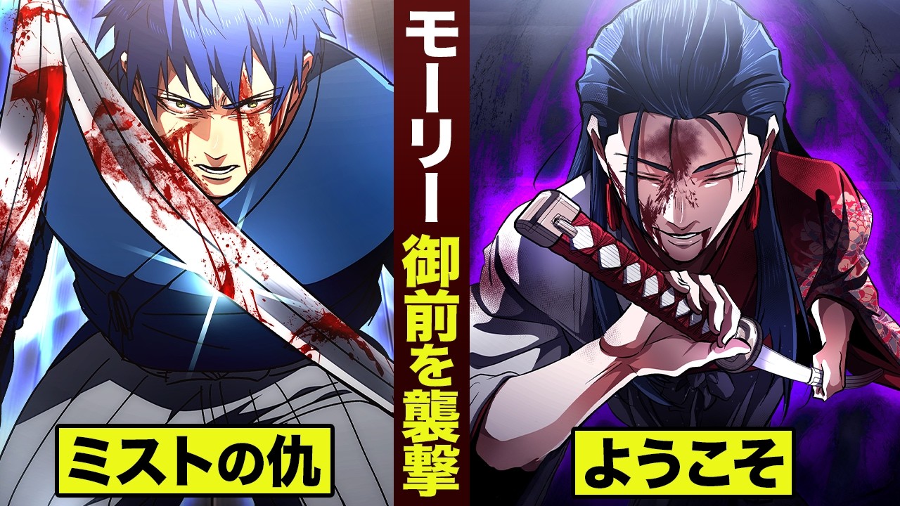 【漫画】バース...二刀流完成。御前を暗殺する！