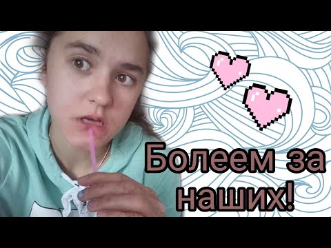 Uliasha! Матч Россия-Хорватия! 07.07.18