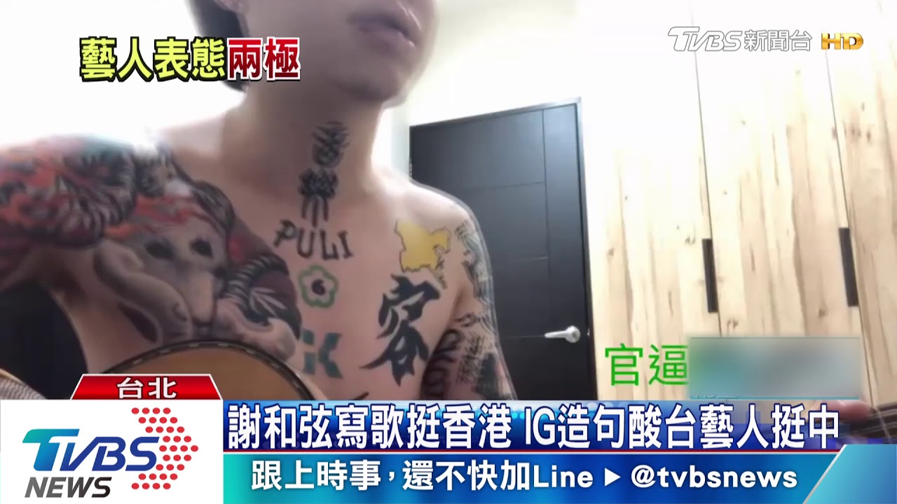 謝和弦寫歌挺香港 IG造句酸台藝人挺中