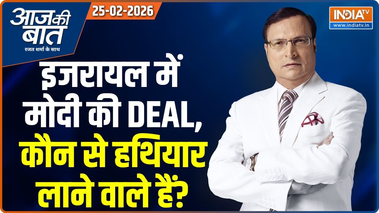 Aaj Ki Baat | Rajat Sharma: इजरायल से PM Modi क्या-क्या लाएंगे ? | India-Israel Deal | Netanyahu