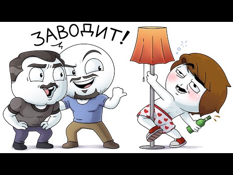 Как я друзей заводил (Анимация)