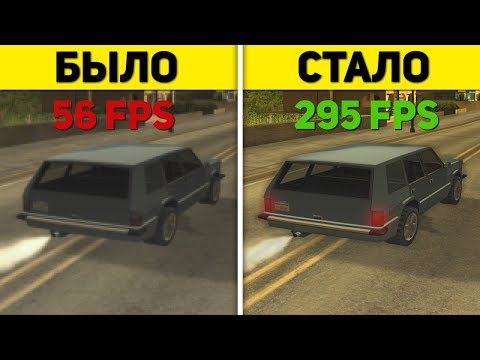 КАК ПОВЫСИТЬ FPS В ГТА КРМП?