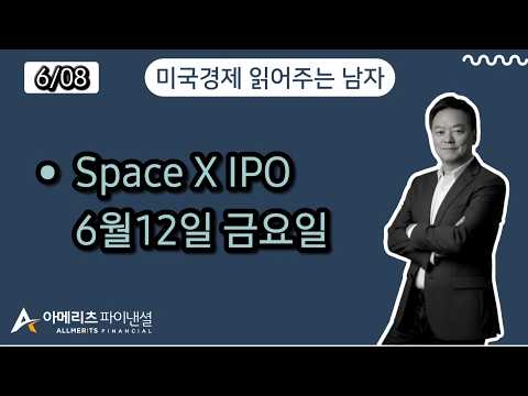 Y미국경제 읽어주는 남자 (경제남) 2026년 6월 8일 월요일